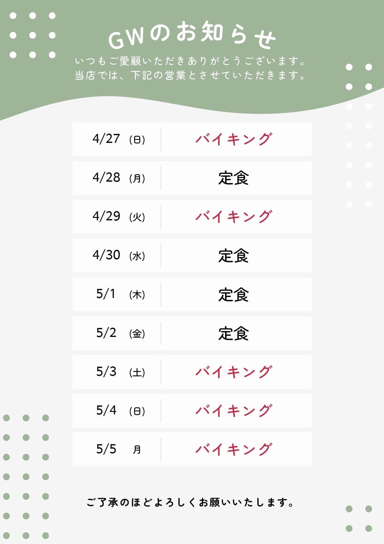 日帰り入浴中止のお知らせ
