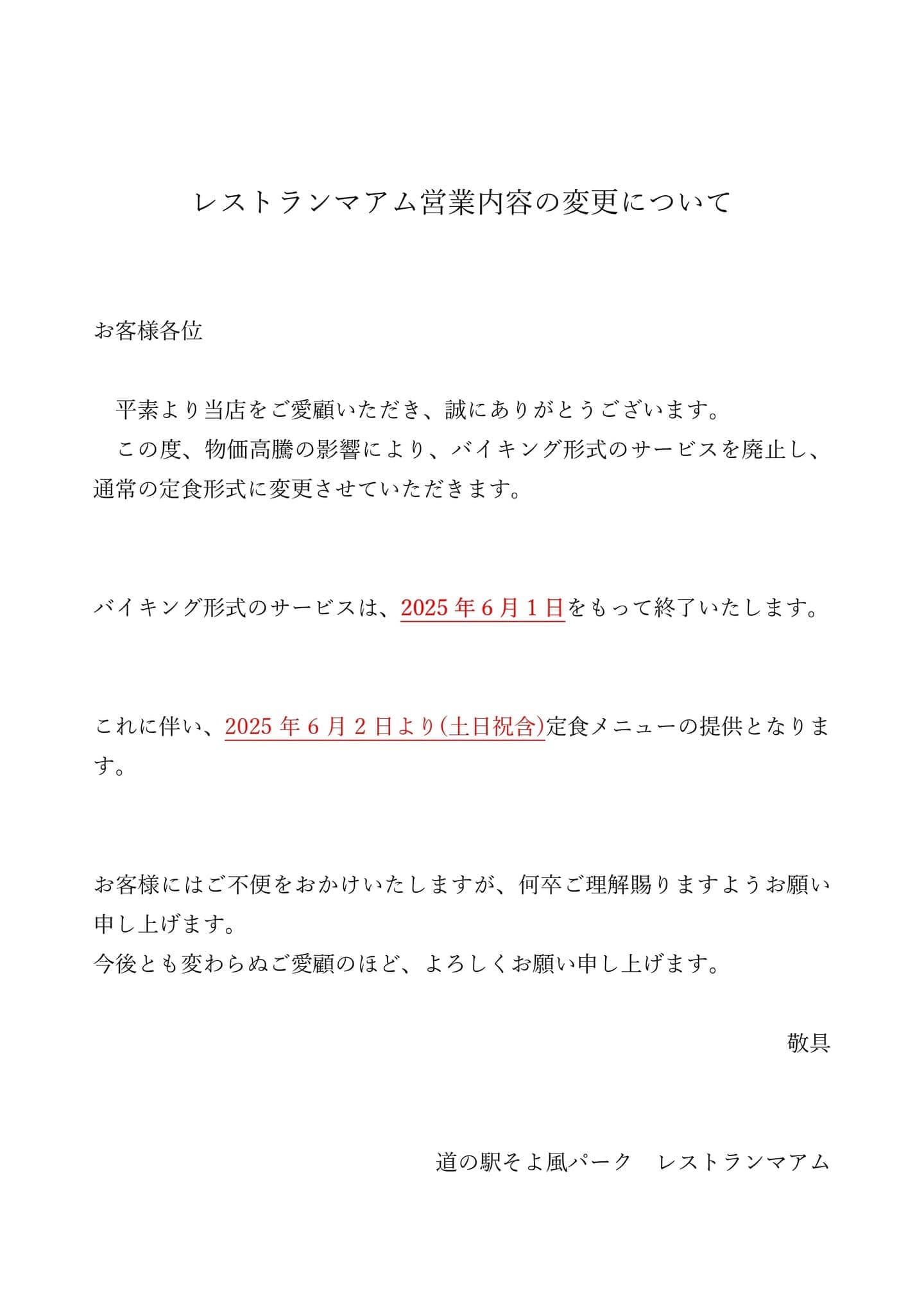 日帰り入浴中止のお知らせ
